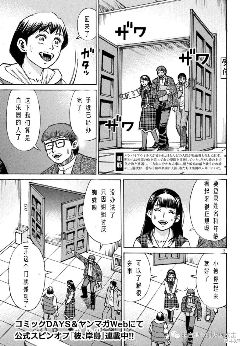 彼岸岛漫画3部290话