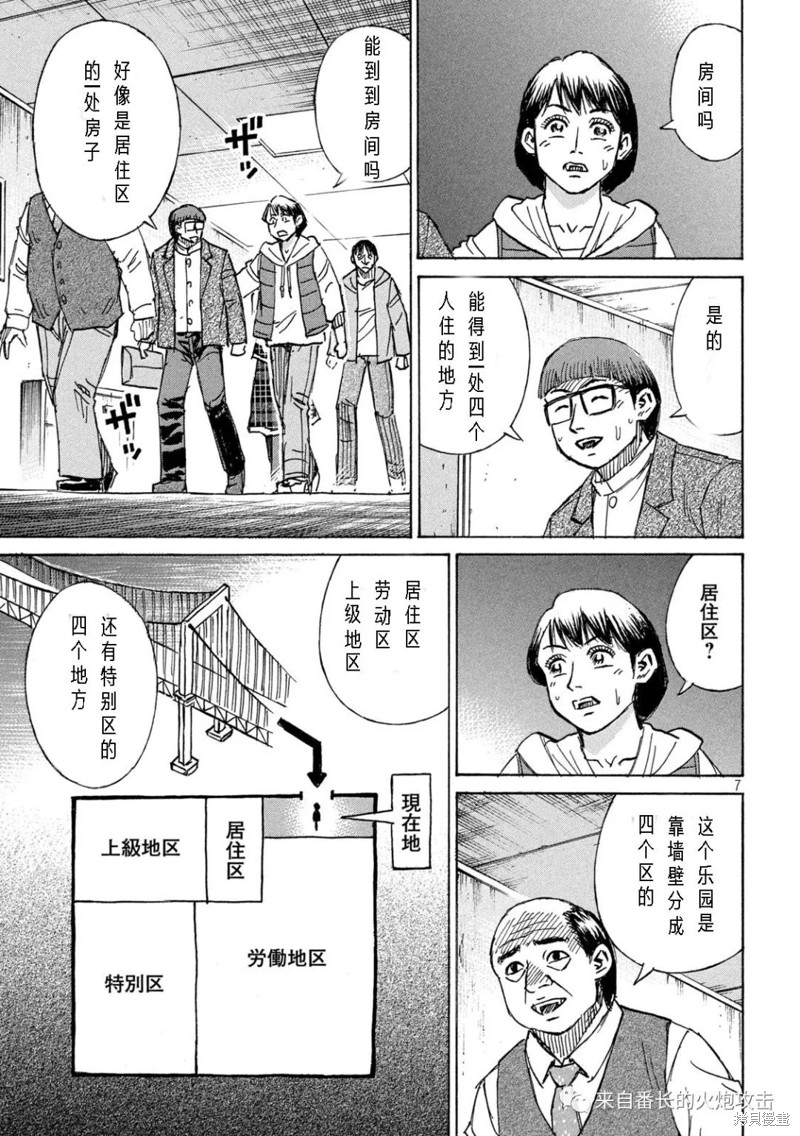 彼岸岛漫画3部290话