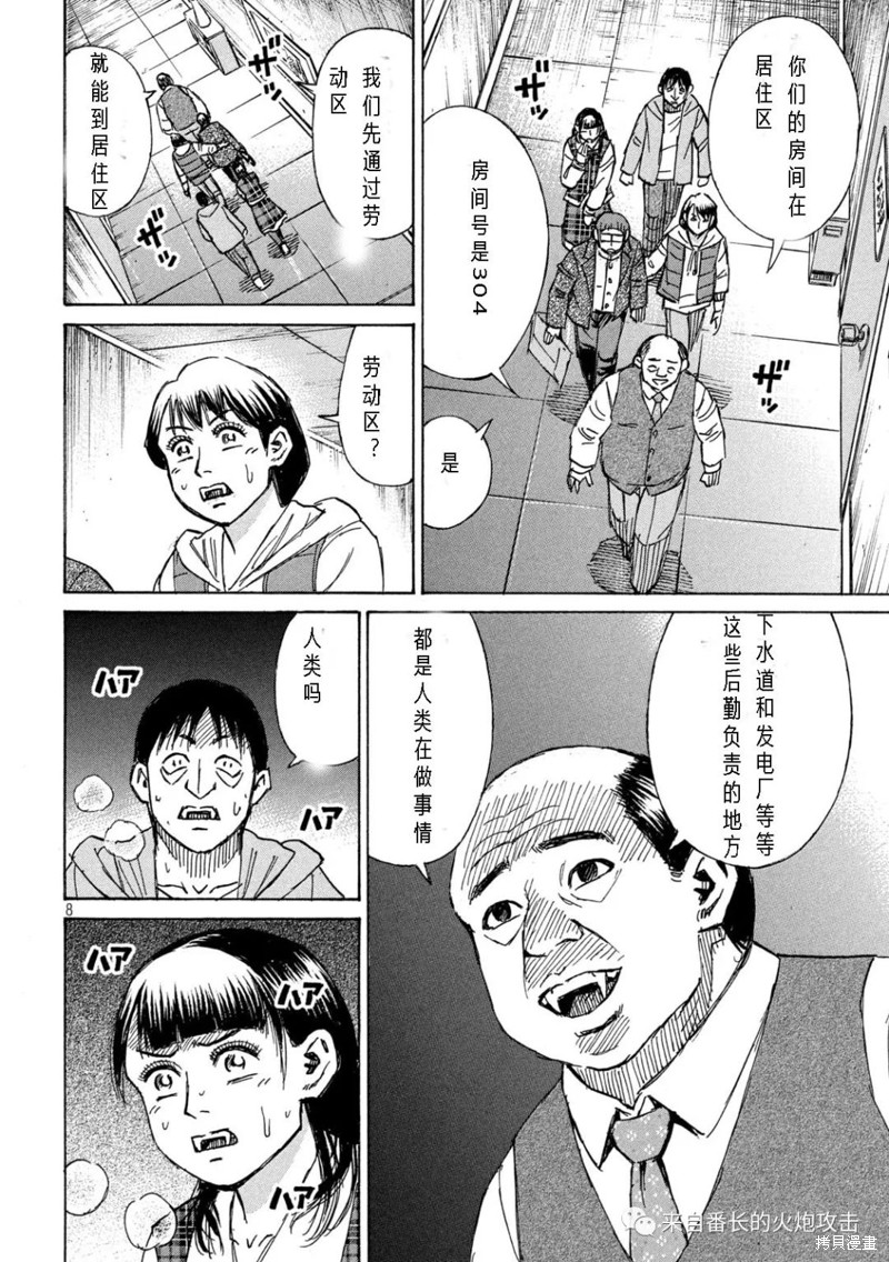 彼岸岛漫画3部290话