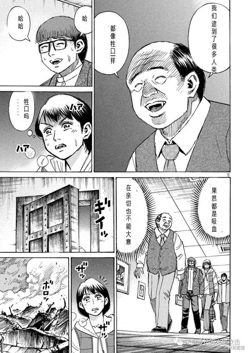 彼岸岛漫画3部290话