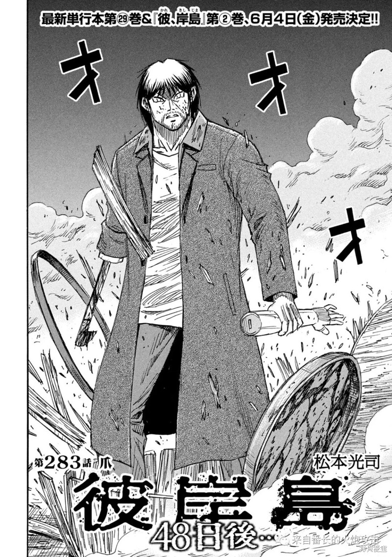 彼岸岛漫画3部283话