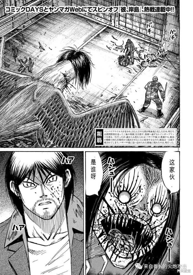 彼岸岛漫画3部283话