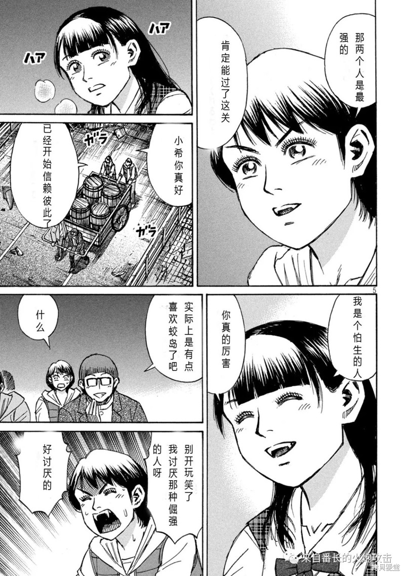 彼岸岛漫画3部283话