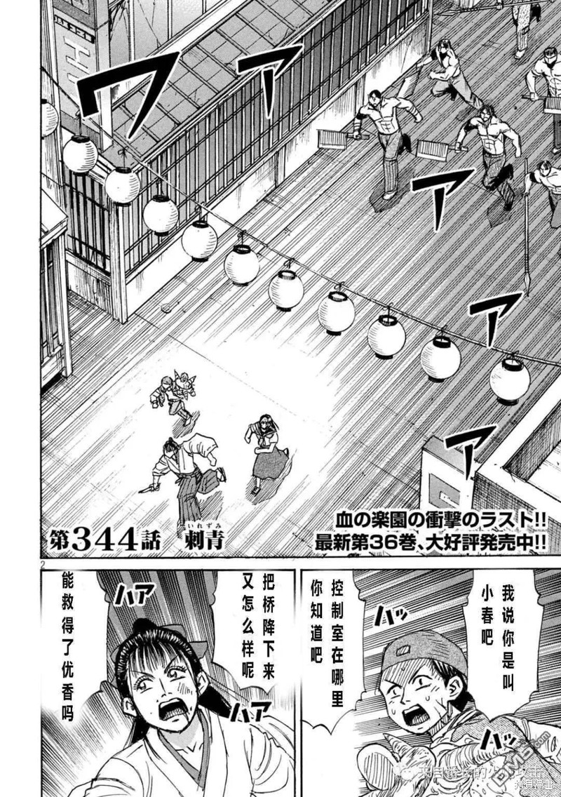 彼岸岛漫画3部344话