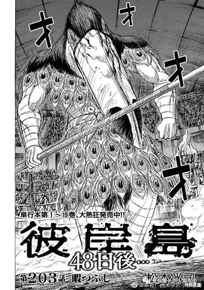 彼岸岛漫画3部203话