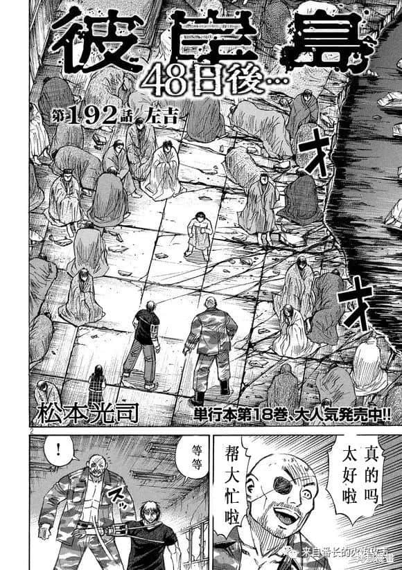 彼岸岛漫画3部192话