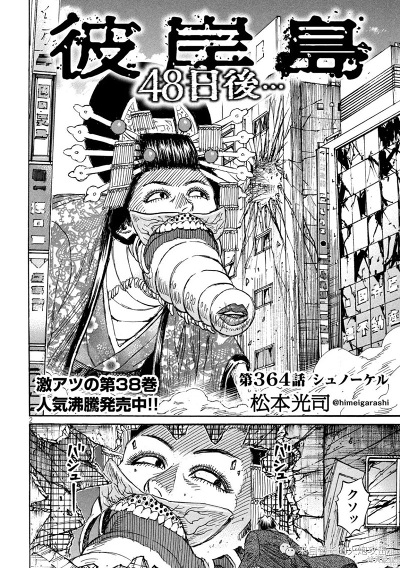 彼岸岛漫画3部364话