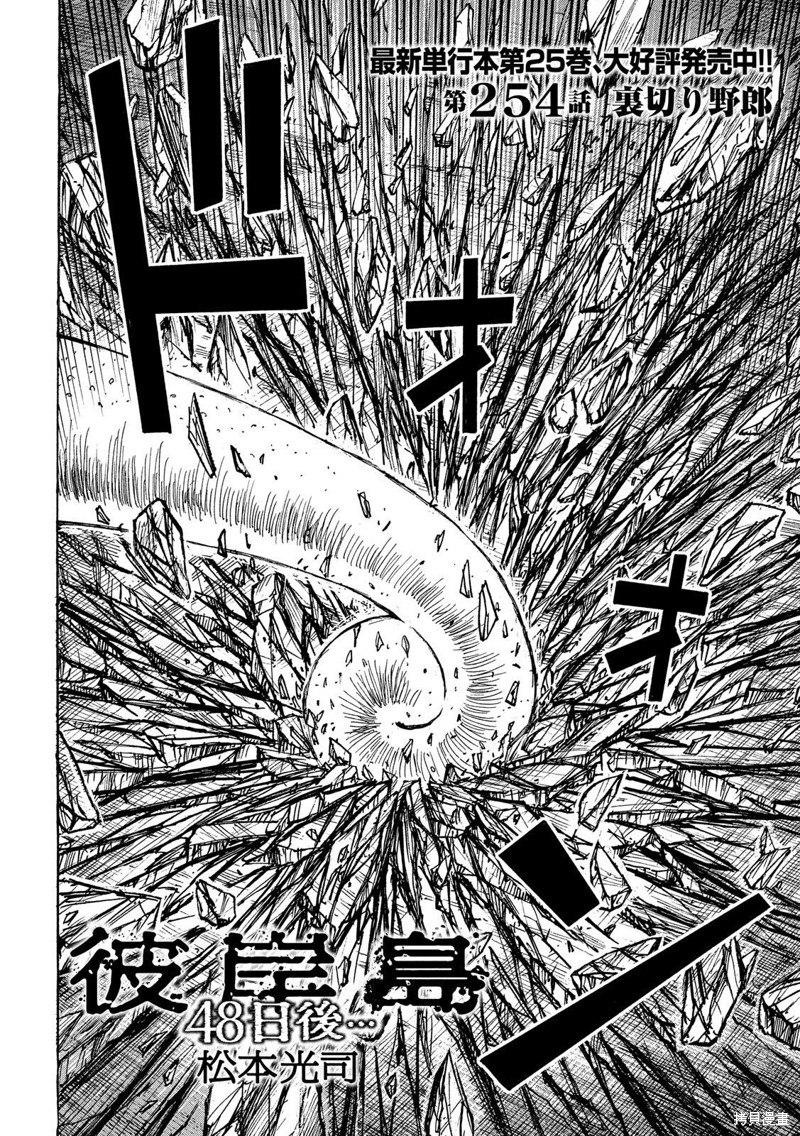 彼岸岛漫画3部254话