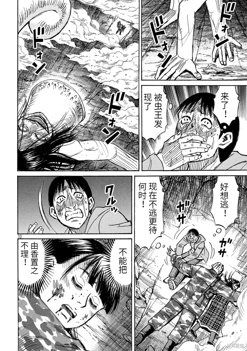 彼岸岛漫画3部254话