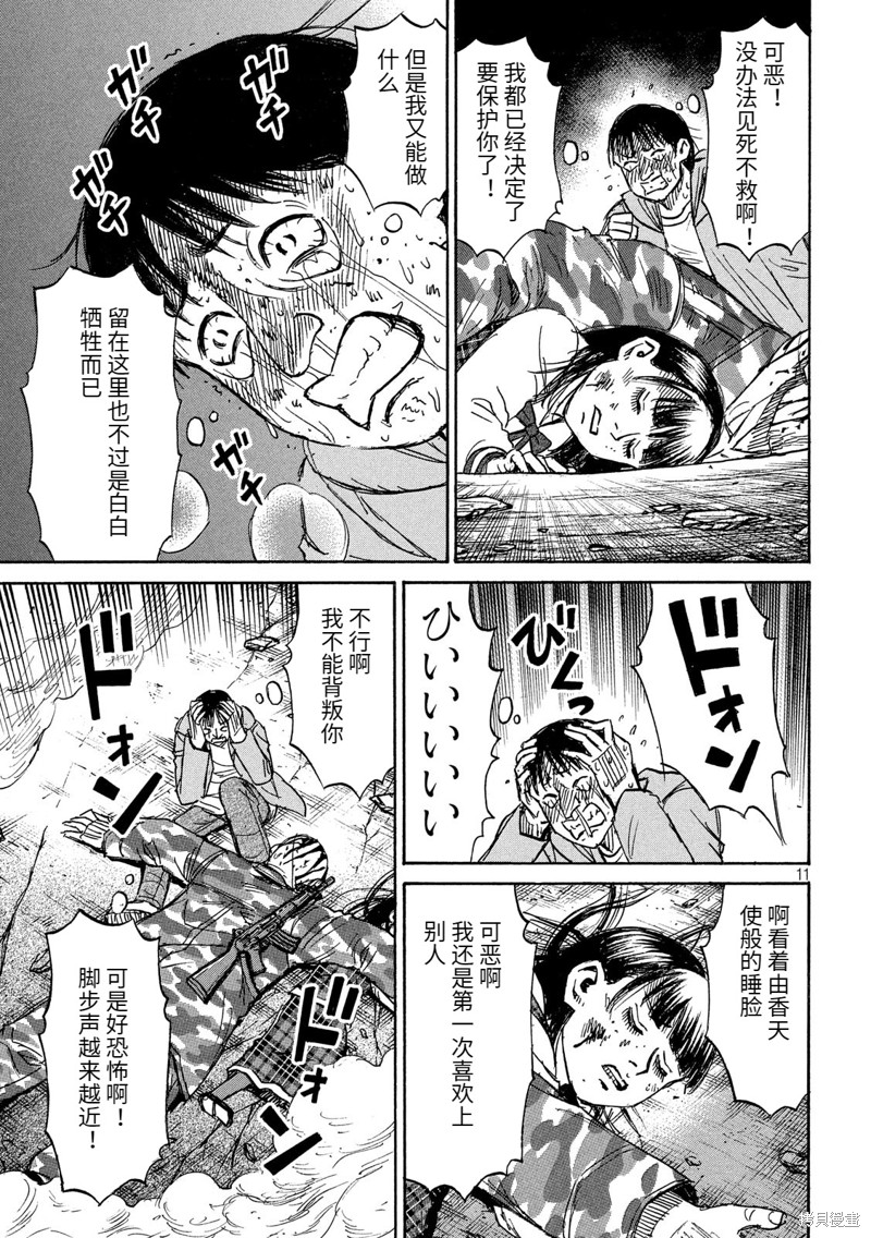 彼岸岛漫画3部254话