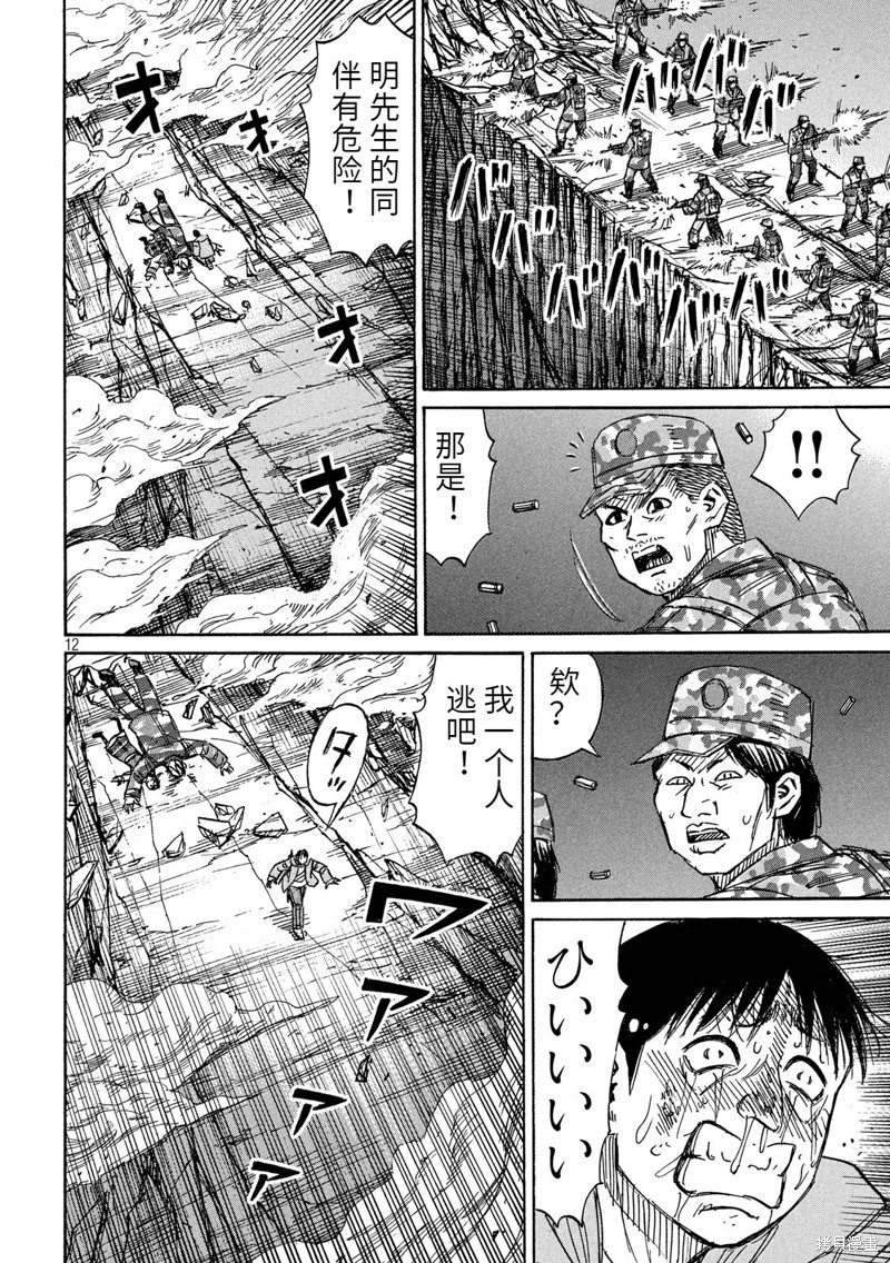 彼岸岛漫画3部254话
