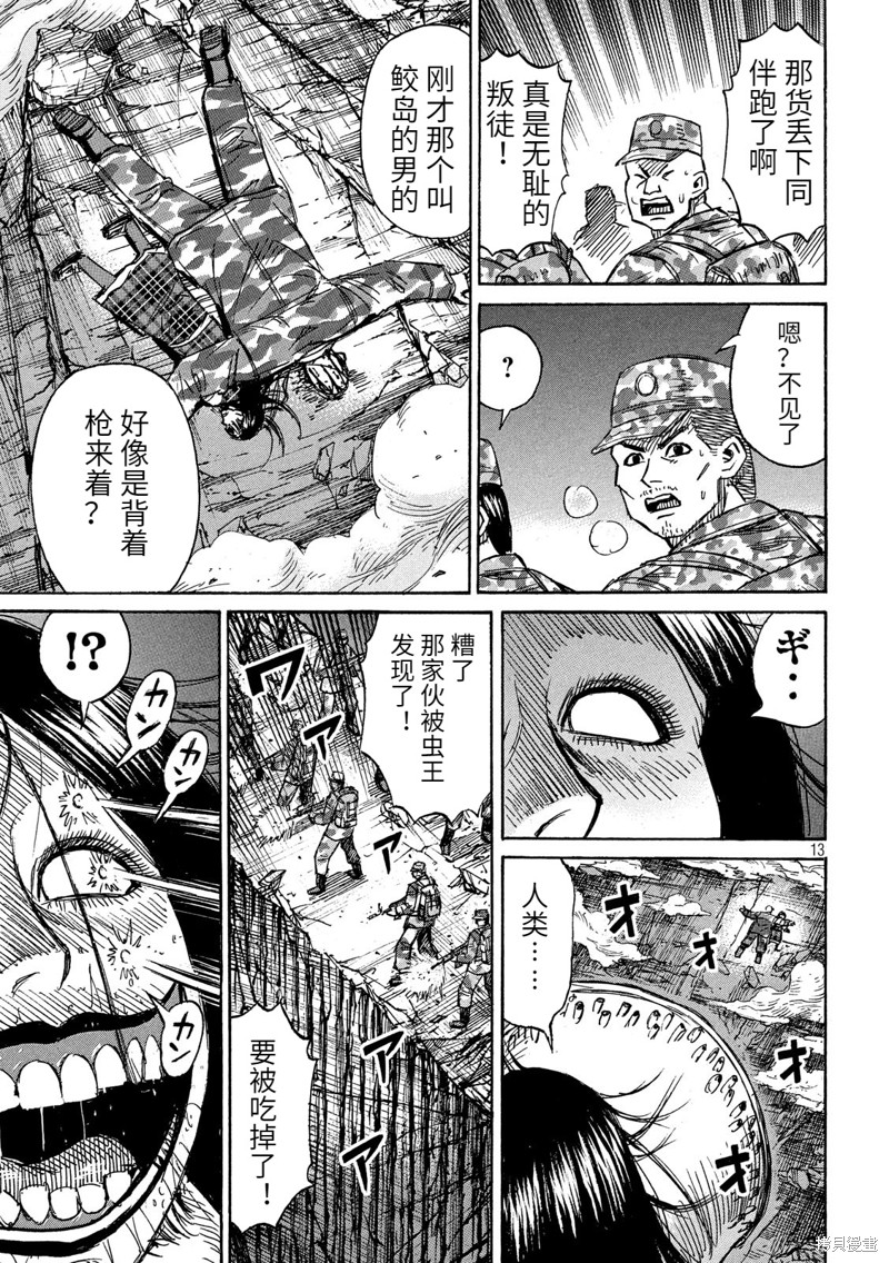 彼岸岛漫画3部254话