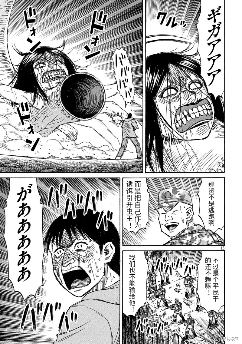彼岸岛漫画3部254话