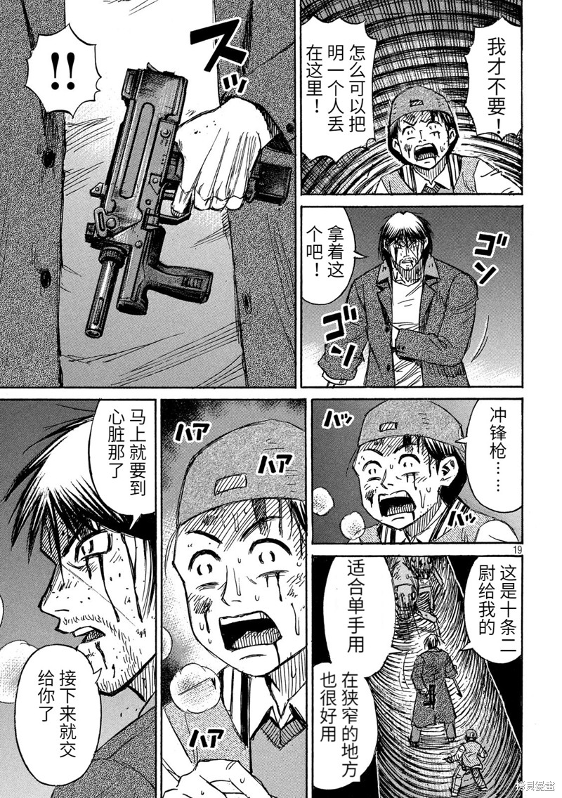 彼岸岛漫画3部254话