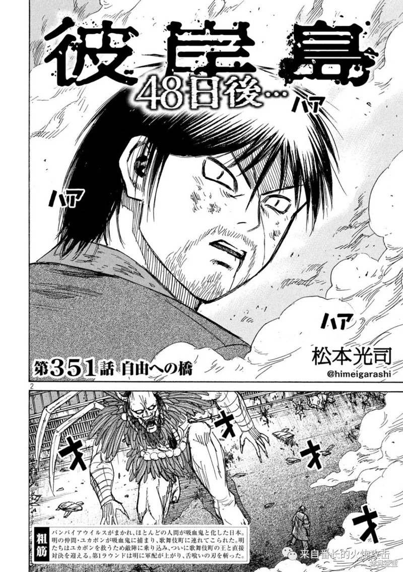 彼岸岛漫画3部351话