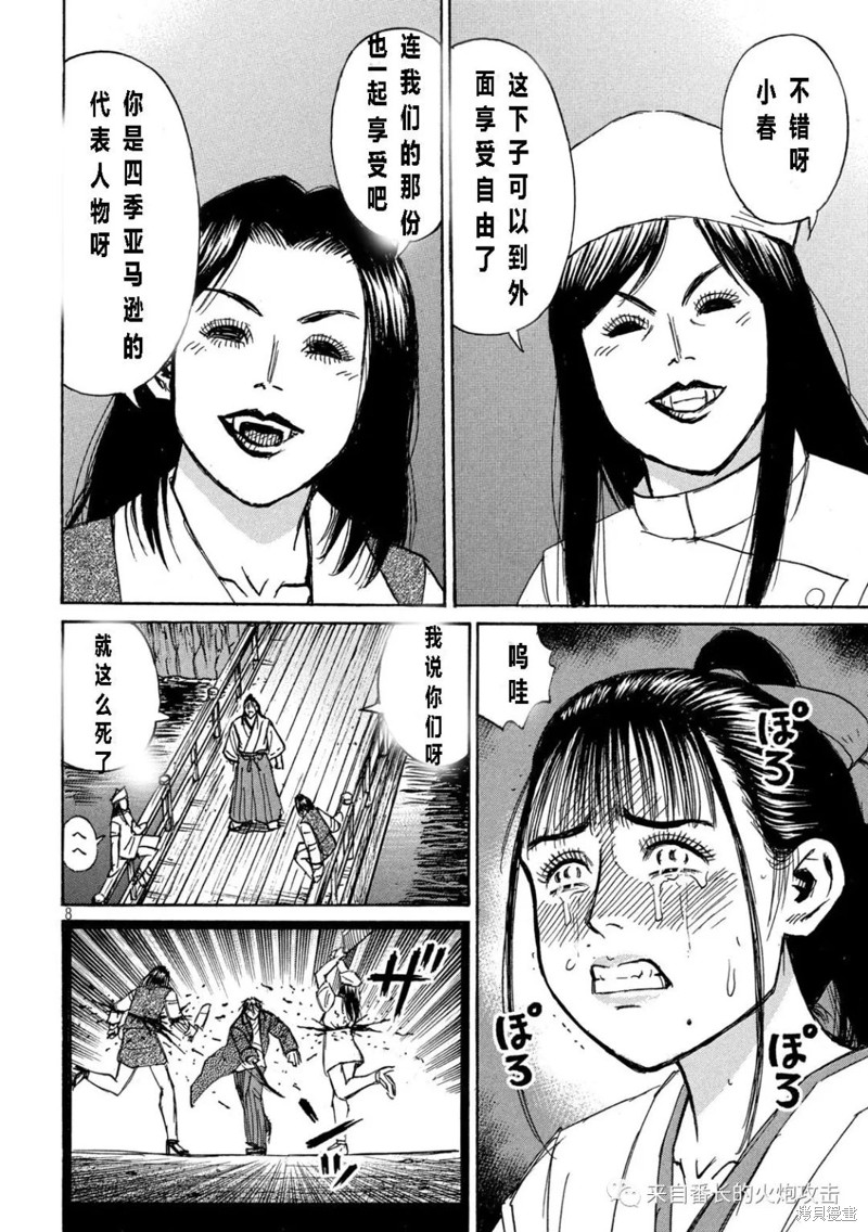 彼岸岛漫画3部351话