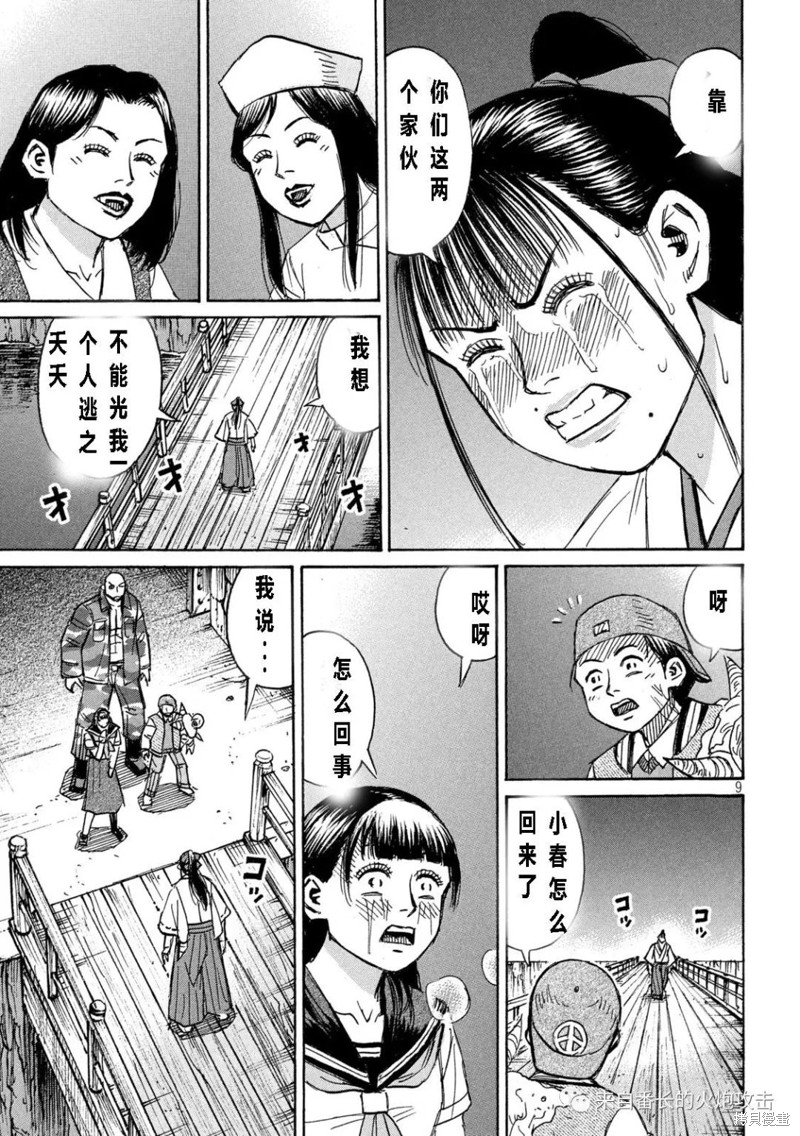 彼岸岛漫画3部351话