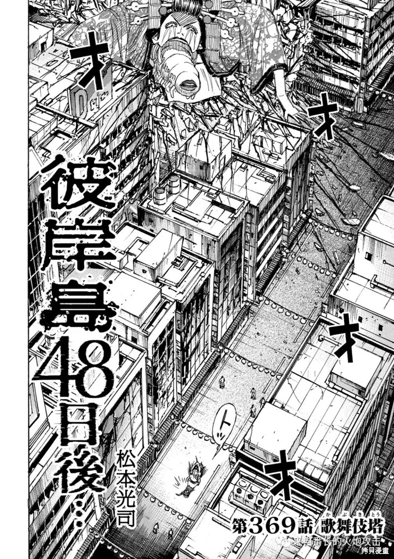 彼岸岛漫画3部369话