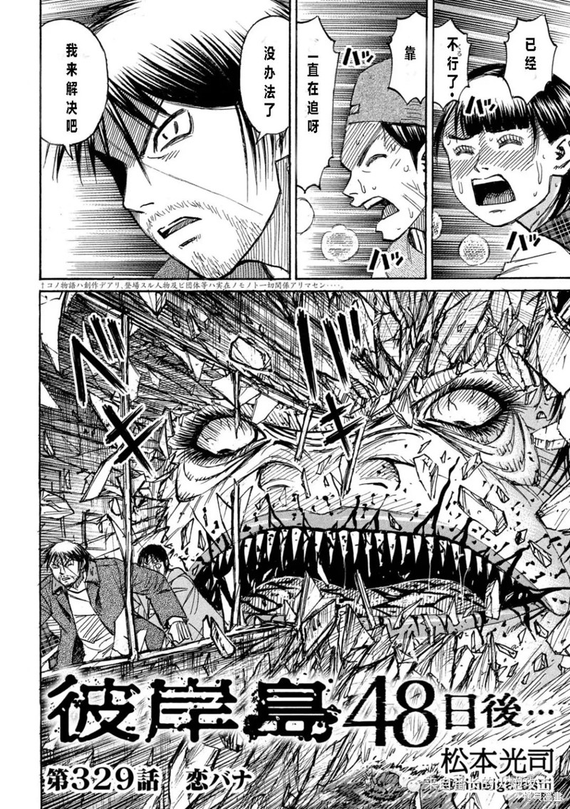 彼岸岛漫画3部329话