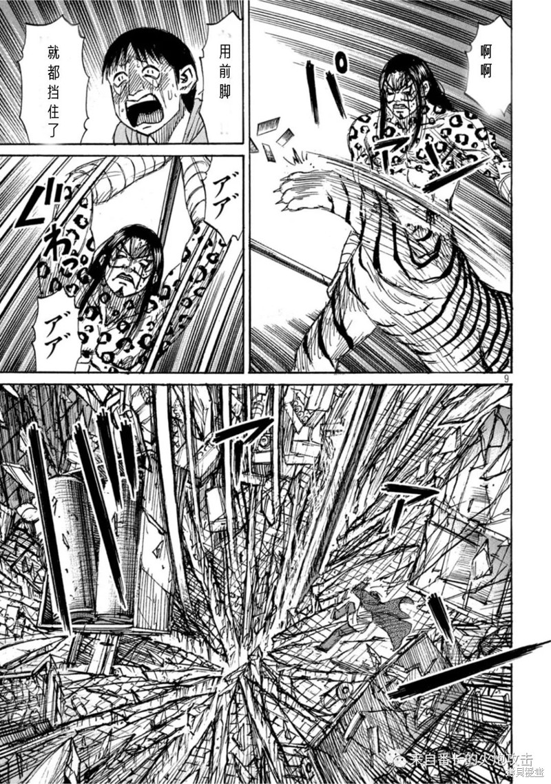 彼岸岛漫画3部315话