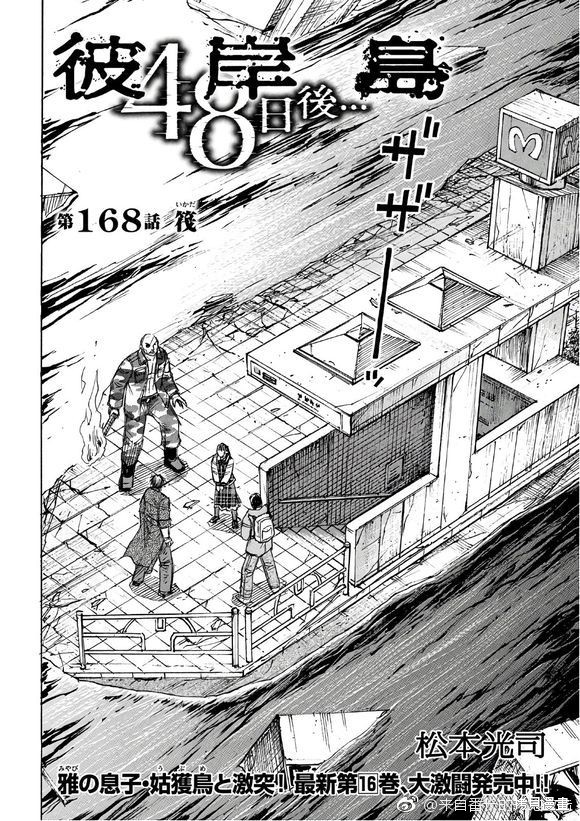 彼岸岛漫画3部168话