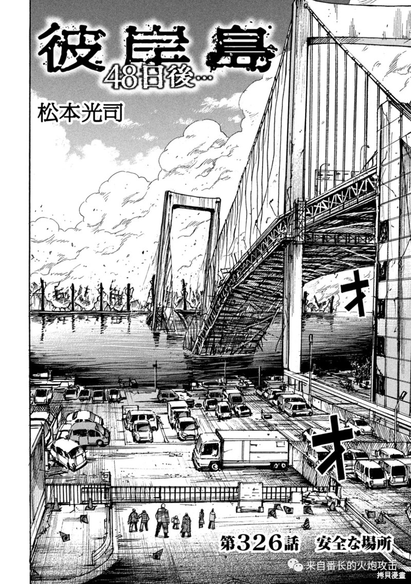 彼岸岛漫画3部326话