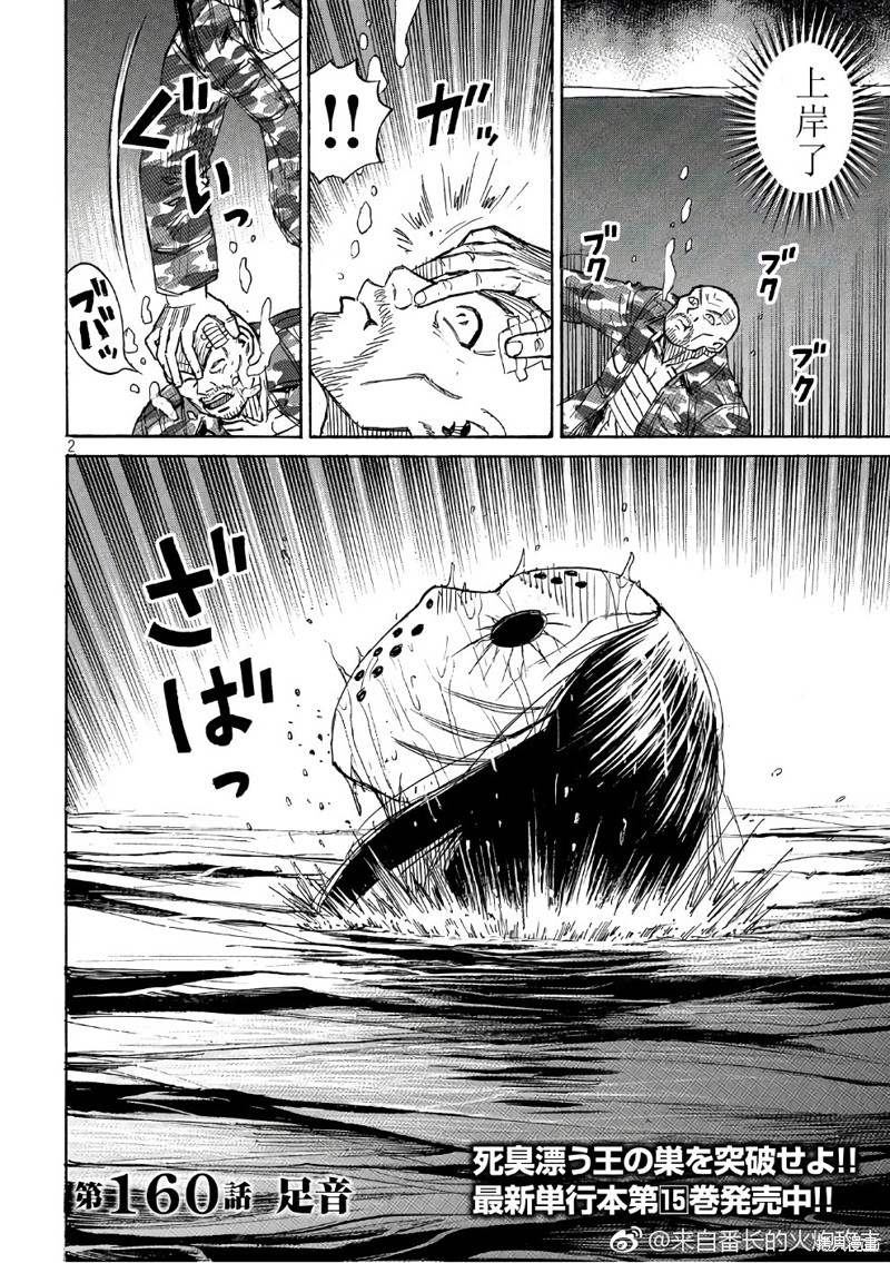 彼岸岛漫画3部160话