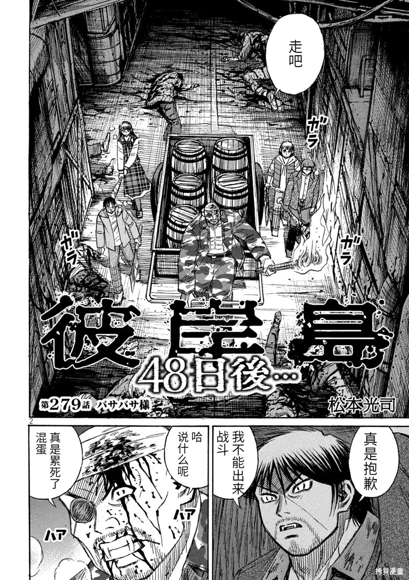 彼岸岛漫画3部279话