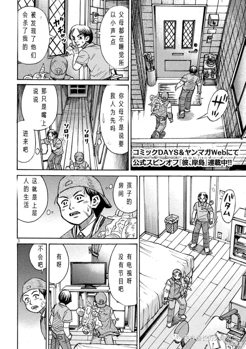 彼岸岛漫画3部294话