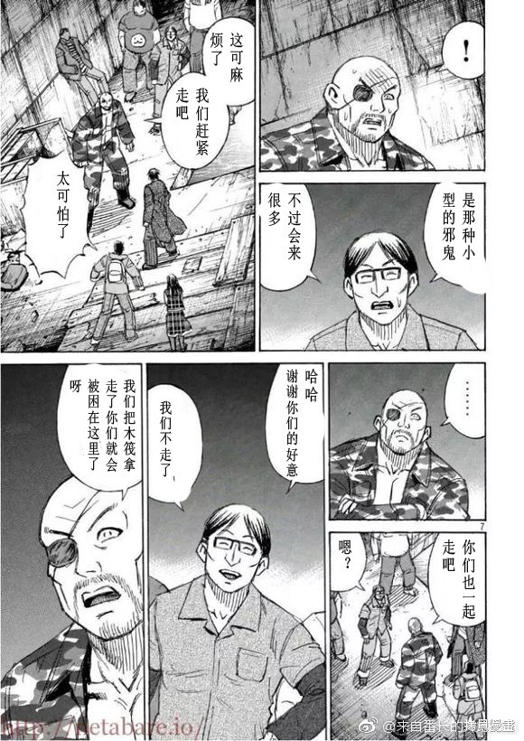彼岸岛漫画3部169话
