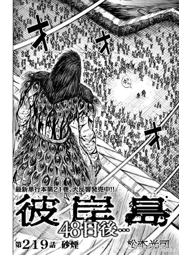彼岸岛漫画3部219话