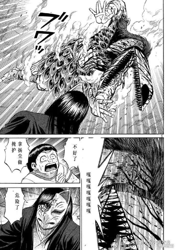 彼岸岛漫画3部219话