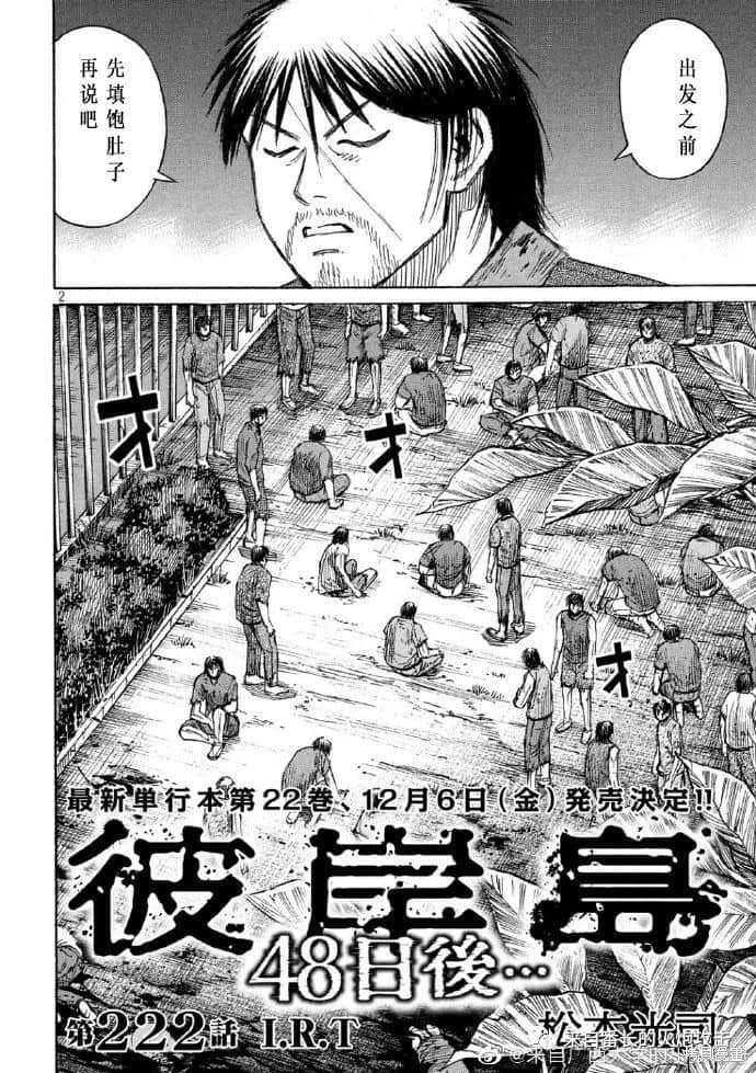 彼岸岛漫画3部222话