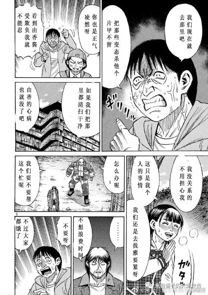 彼岸岛漫画3部222话