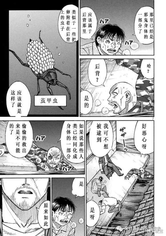 彼岸岛漫画3部179话
