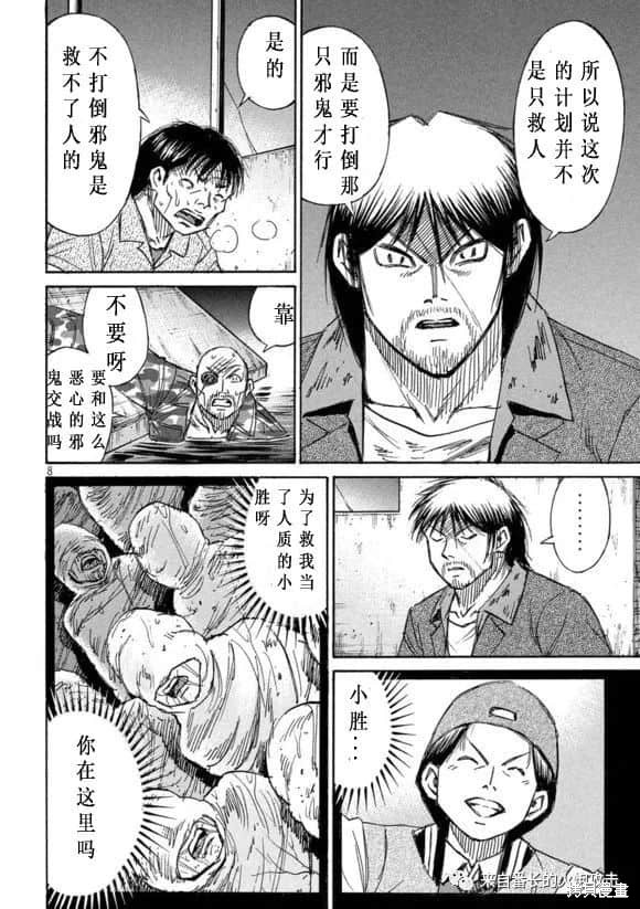 彼岸岛漫画3部179话