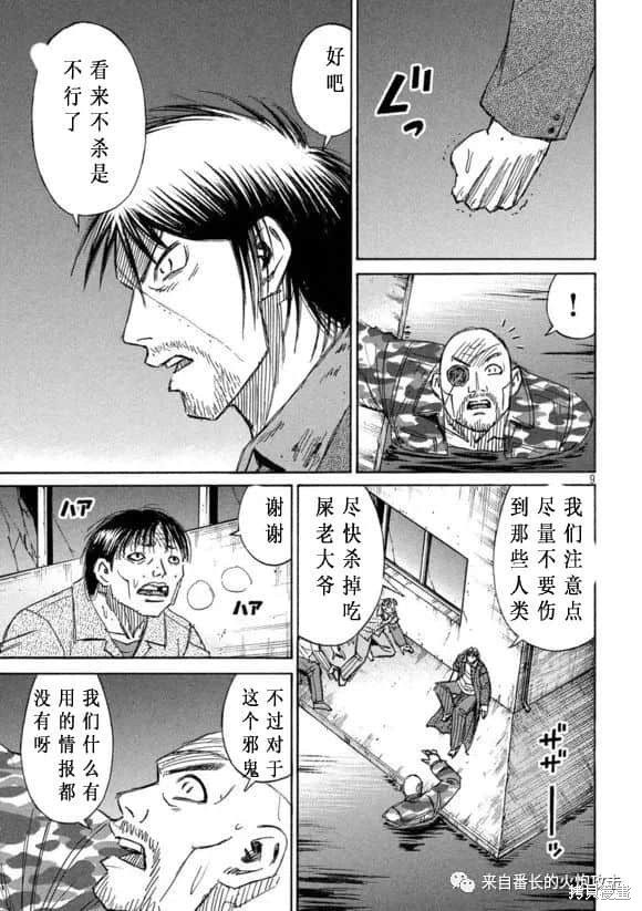 彼岸岛漫画3部179话