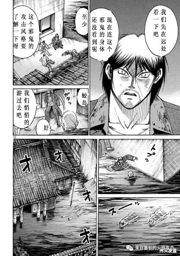 彼岸岛漫画3部179话