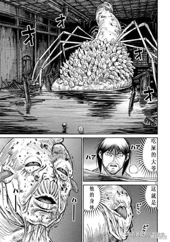 彼岸岛漫画3部179话