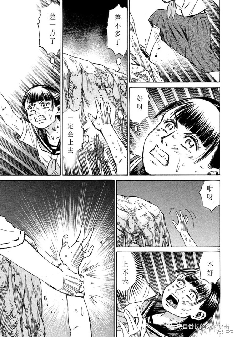 彼岸岛漫画3部363话