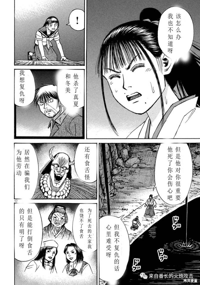 彼岸岛漫画3部363话