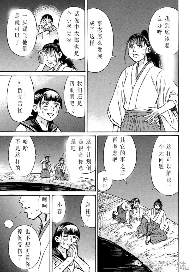 彼岸岛漫画3部363话