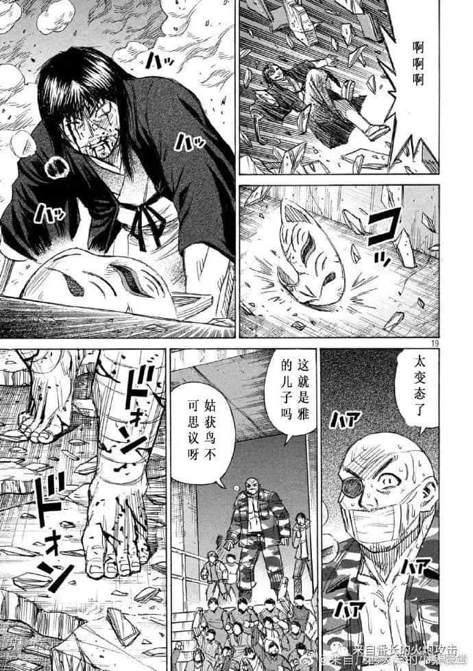 彼岸岛漫画3部216话