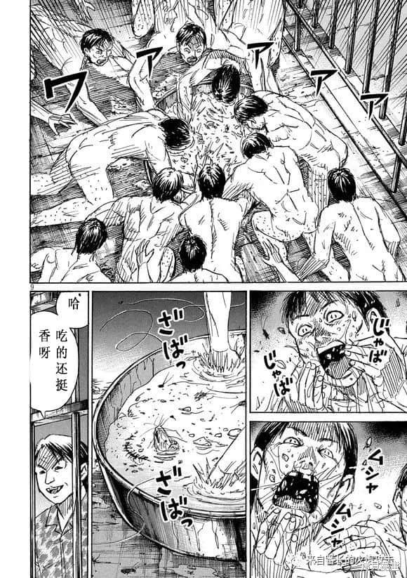 彼岸岛漫画3部176话