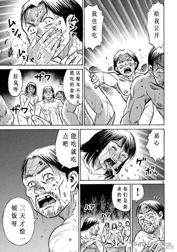 彼岸岛漫画3部176话