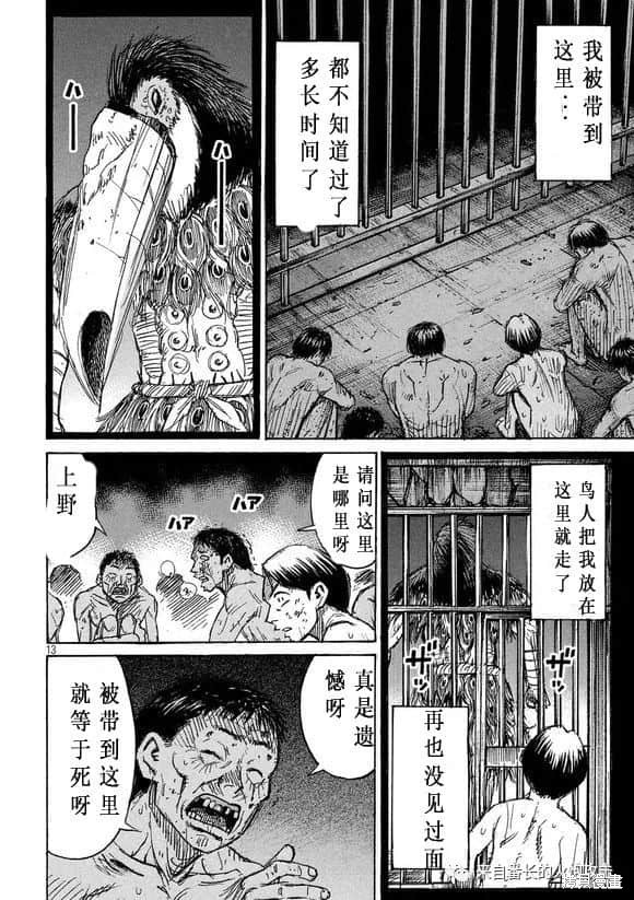 彼岸岛漫画3部176话