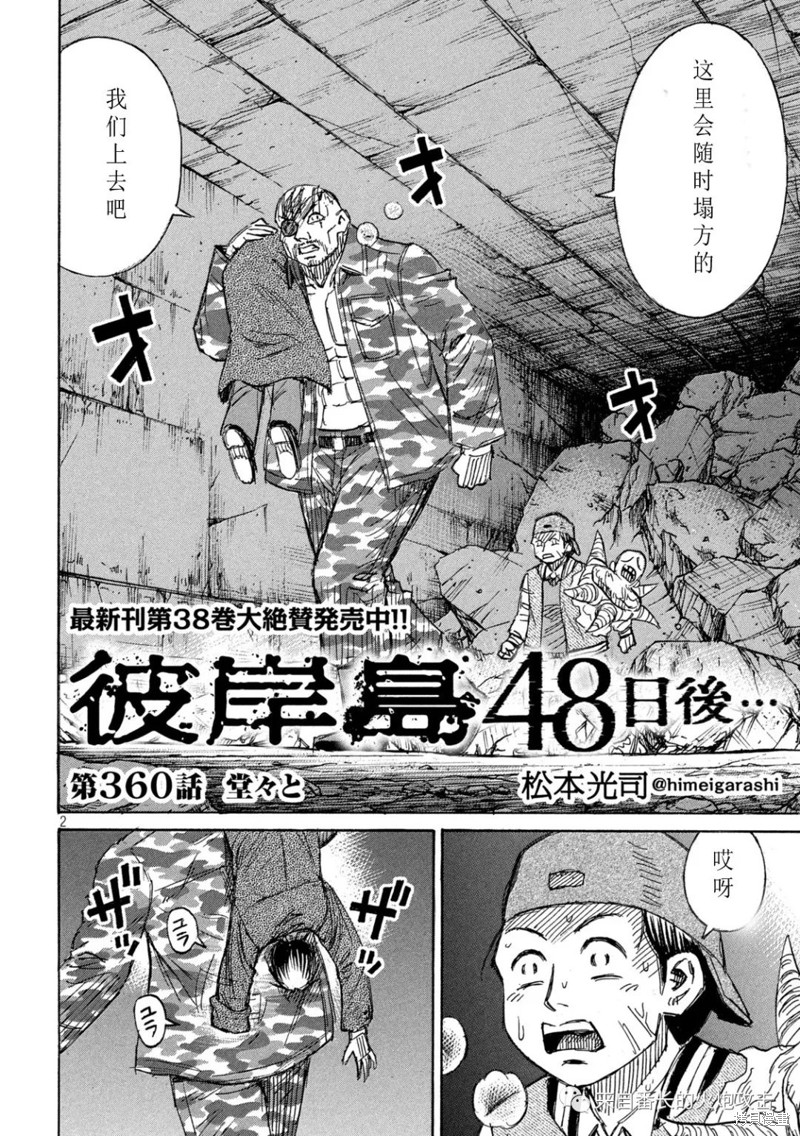 彼岸岛漫画3部360话