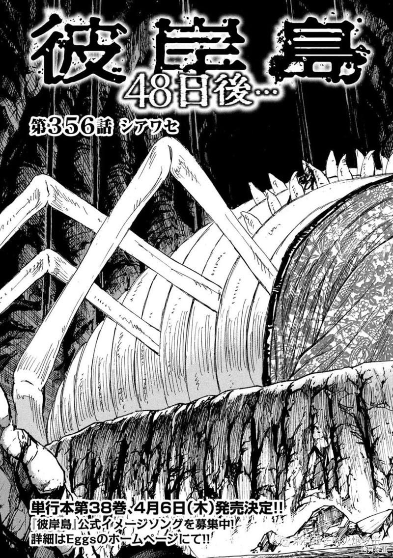 彼岸岛漫画3部356话