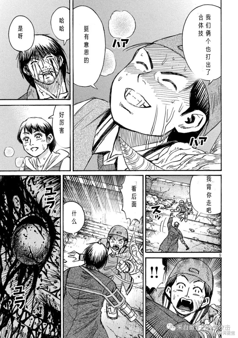 彼岸岛漫画3部307话