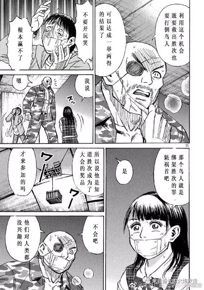 彼岸岛漫画3部204话